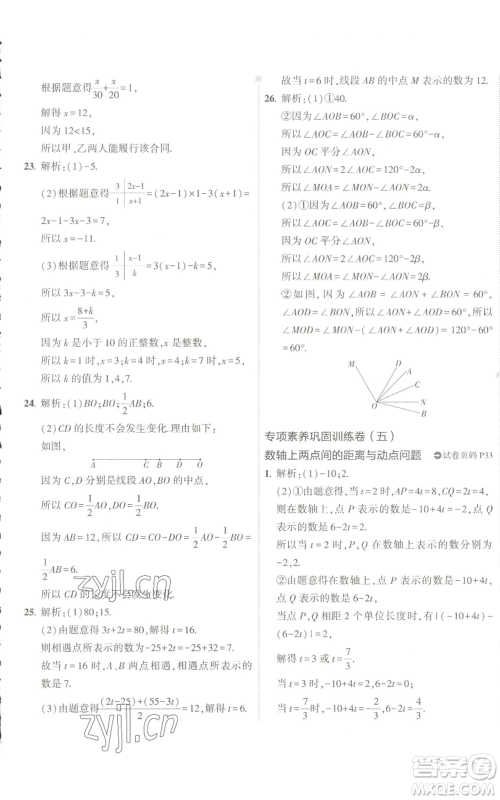 教育科学出版社2022秋季5年中考3年模拟初中试卷七年级上册数学人教版参考答案