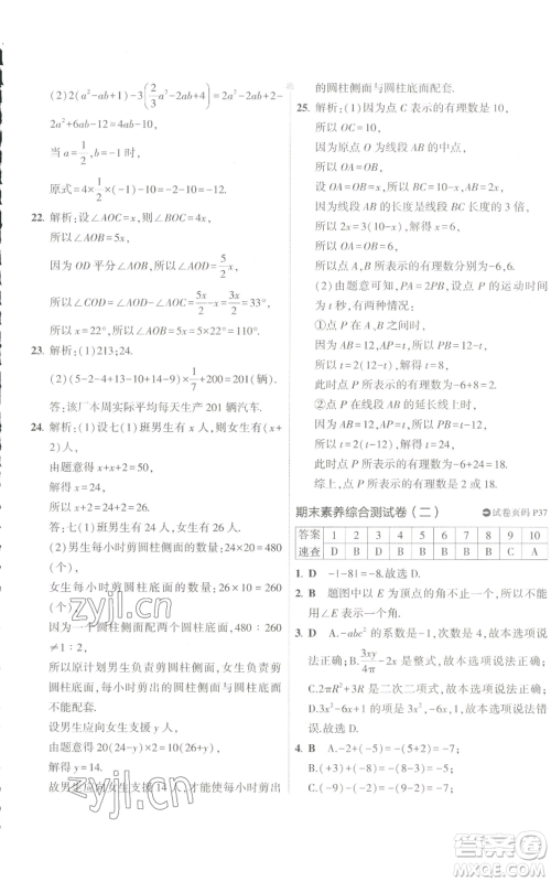 教育科学出版社2022秋季5年中考3年模拟初中试卷七年级上册数学人教版参考答案