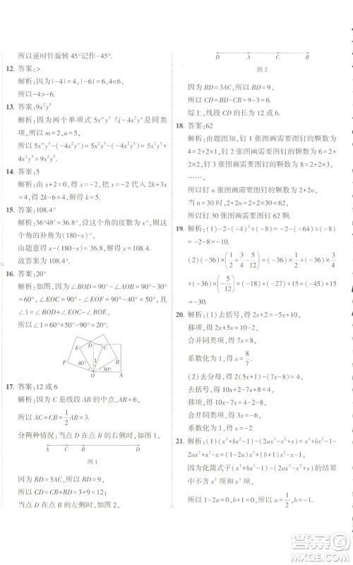 教育科学出版社2022秋季5年中考3年模拟初中试卷七年级上册数学人教版参考答案