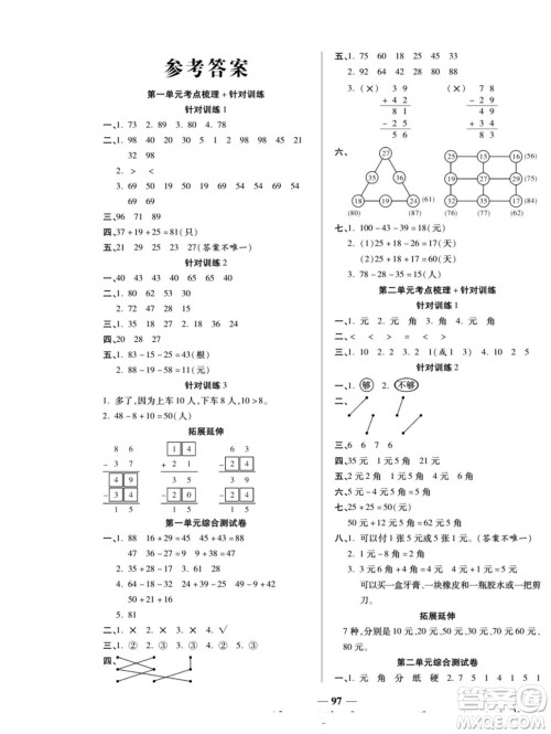 天津科学技术出版社2022夺冠金卷数学二年级上北师版答案