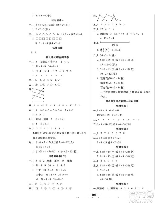 天津科学技术出版社2022夺冠金卷数学二年级上北师版答案