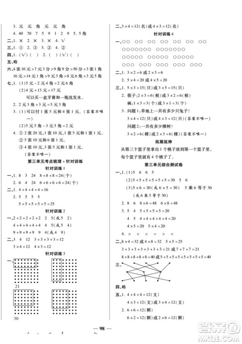 天津科学技术出版社2022夺冠金卷数学二年级上北师版答案