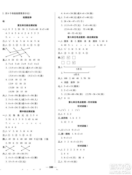 天津科学技术出版社2022夺冠金卷数学二年级上北师版答案