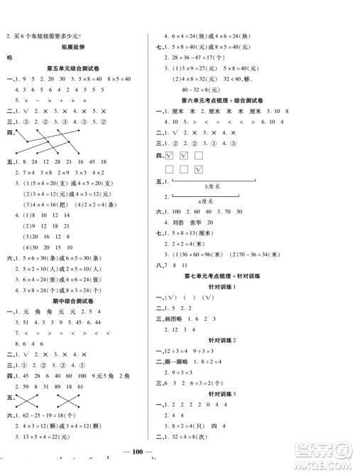 天津科学技术出版社2022夺冠金卷数学二年级上北师版答案 天津科学技术出版社2022夺冠金卷数学二年级上北师版答案