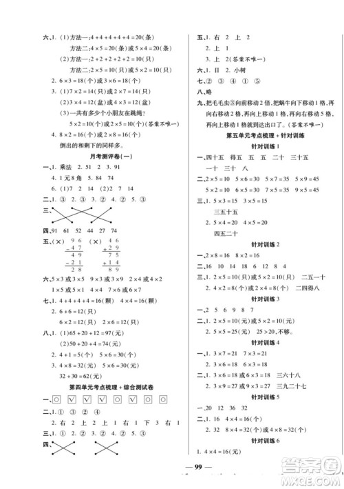 天津科学技术出版社2022夺冠金卷数学二年级上北师版答案