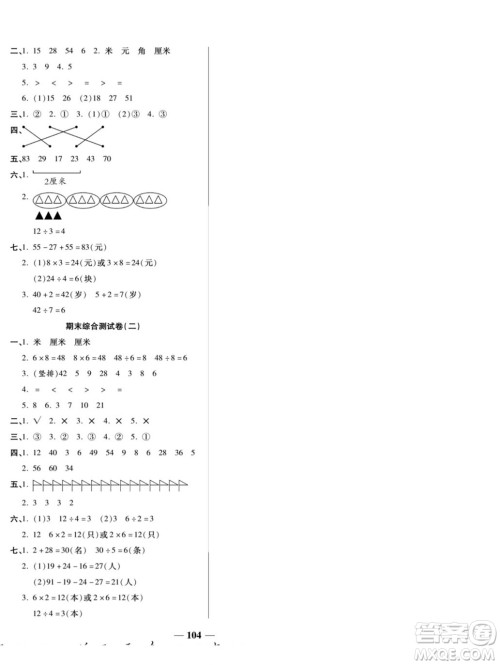 天津科学技术出版社2022夺冠金卷数学二年级上北师版答案