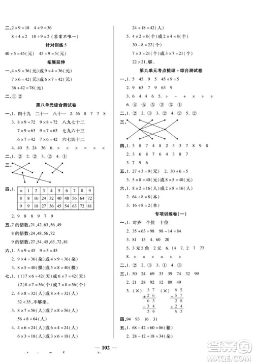 天津科学技术出版社2022夺冠金卷数学二年级上北师版答案