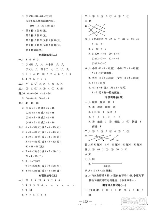 天津科学技术出版社2022夺冠金卷数学二年级上北师版答案