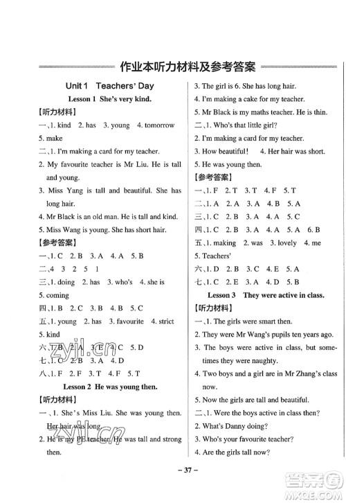 陕西师范大学出版总社2022PASS小学学霸作业本五年级英语上册LK鲁科版五四专版答案