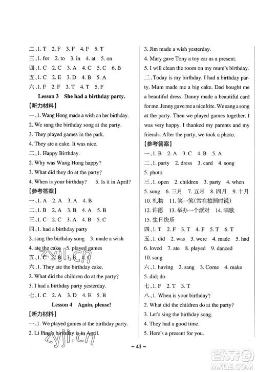 陕西师范大学出版总社2022PASS小学学霸作业本五年级英语上册LK鲁科版五四专版答案