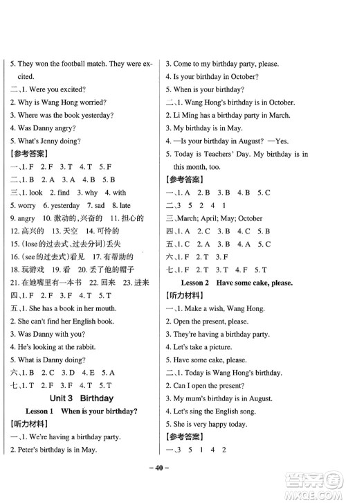 陕西师范大学出版总社2022PASS小学学霸作业本五年级英语上册LK鲁科版五四专版答案