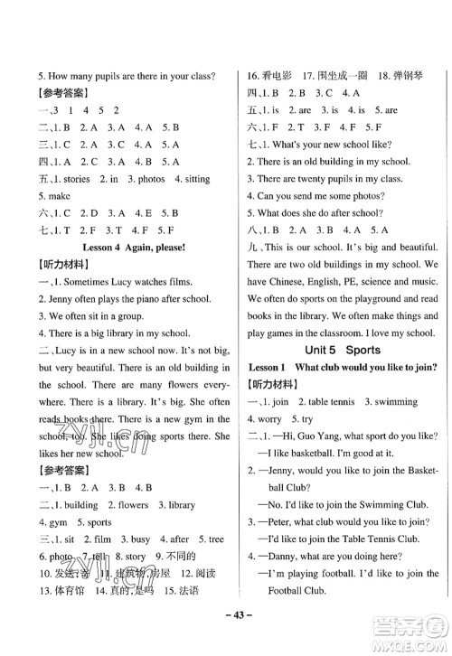 陕西师范大学出版总社2022PASS小学学霸作业本五年级英语上册LK鲁科版五四专版答案