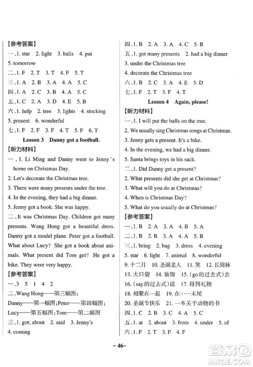 陕西师范大学出版总社2022PASS小学学霸作业本五年级英语上册LK鲁科版五四专版答案