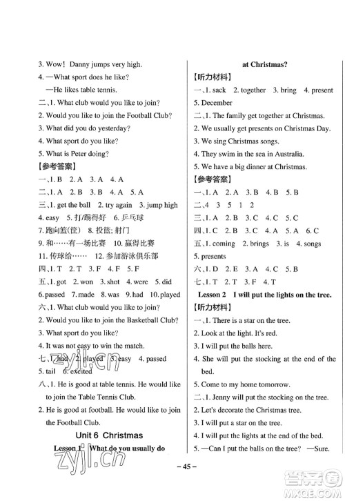 陕西师范大学出版总社2022PASS小学学霸作业本五年级英语上册LK鲁科版五四专版答案
