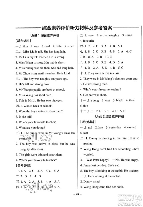 陕西师范大学出版总社2022PASS小学学霸作业本五年级英语上册LK鲁科版五四专版答案