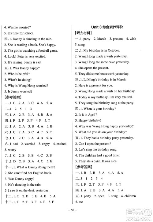 陕西师范大学出版总社2022PASS小学学霸作业本五年级英语上册LK鲁科版五四专版答案
