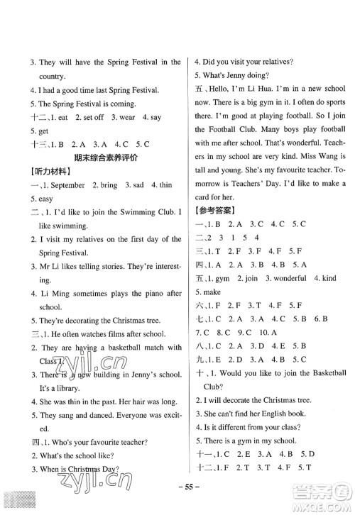 陕西师范大学出版总社2022PASS小学学霸作业本五年级英语上册LK鲁科版五四专版答案