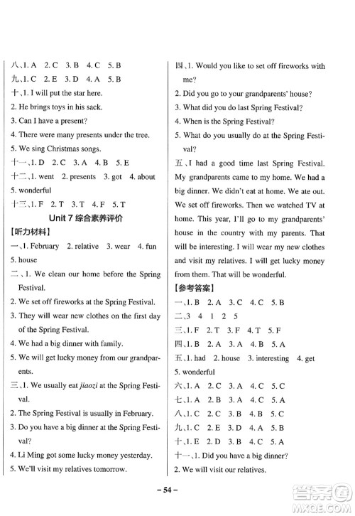 陕西师范大学出版总社2022PASS小学学霸作业本五年级英语上册LK鲁科版五四专版答案