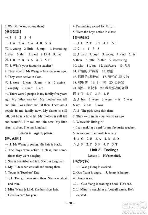 陕西师范大学出版总社2022PASS小学学霸作业本五年级英语上册LK鲁科版五四专版答案