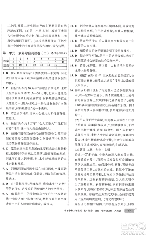 首都师范大学出版社2022秋季5年中考3年模拟初中试卷七年级上册历史人教版参考答案 首都师范大学出版社2022秋季5年中考3年模拟初中试卷七年级上册历史人教版参考答案