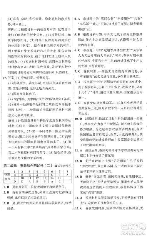 首都师范大学出版社2022秋季5年中考3年模拟初中试卷七年级上册历史人教版参考答案 首都师范大学出版社2022秋季5年中考3年模拟初中试卷七年级上册历史人教版参考答案