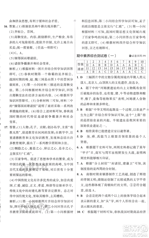 首都师范大学出版社2022秋季5年中考3年模拟初中试卷七年级上册历史人教版参考答案 首都师范大学出版社2022秋季5年中考3年模拟初中试卷七年级上册历史人教版参考答案