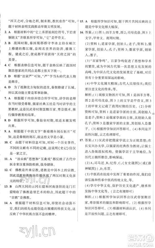 首都师范大学出版社2022秋季5年中考3年模拟初中试卷七年级上册历史人教版参考答案 首都师范大学出版社2022秋季5年中考3年模拟初中试卷七年级上册历史人教版参考答案