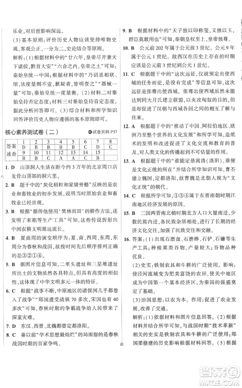 首都师范大学出版社2022秋季5年中考3年模拟初中试卷七年级上册历史人教版参考答案 首都师范大学出版社2022秋季5年中考3年模拟初中试卷七年级上册历史人教版参考答案