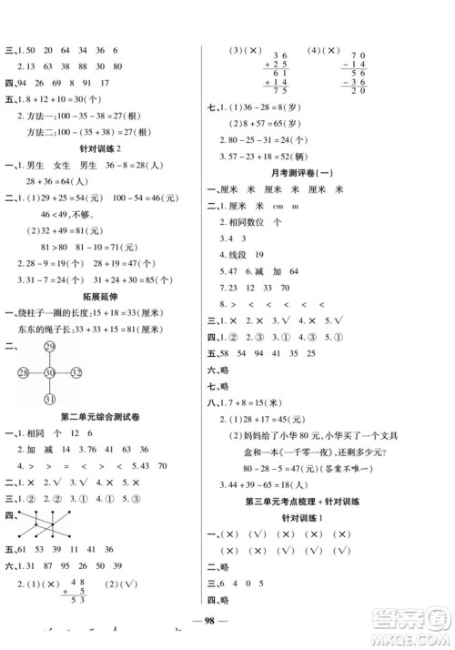 天津科学技术出版社2022夺冠金卷数学二年级上人教版答案 天津科学技术出版社2022夺冠金卷数学二年级上人教版答案
