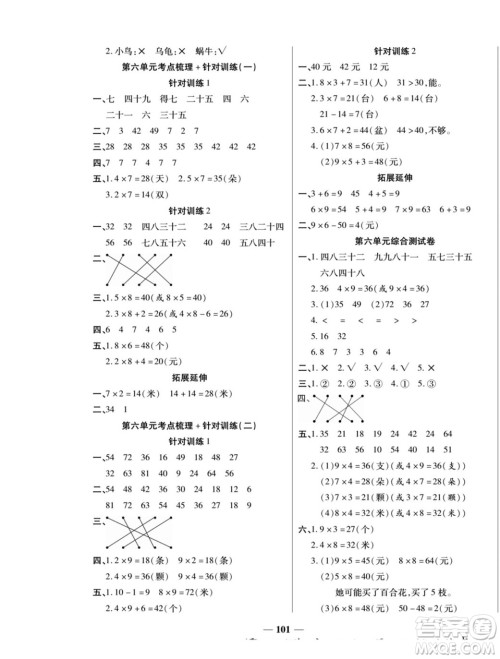 天津科学技术出版社2022夺冠金卷数学二年级上人教版答案 天津科学技术出版社2022夺冠金卷数学二年级上人教版答案