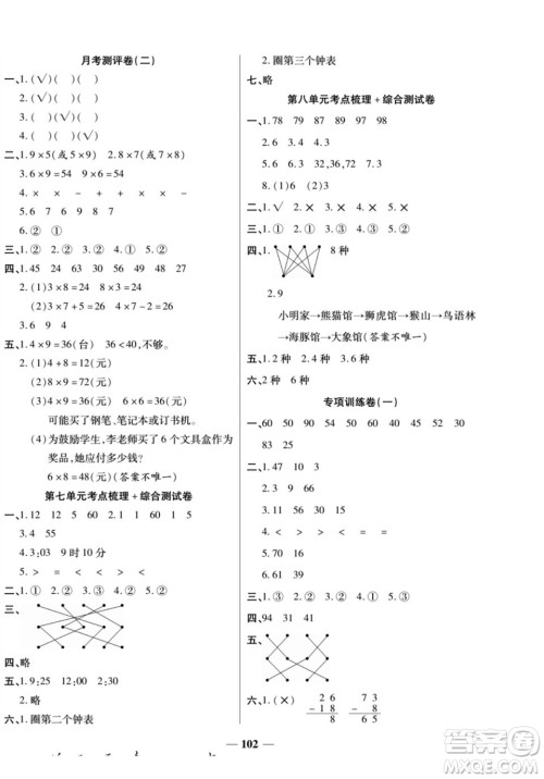 天津科学技术出版社2022夺冠金卷数学二年级上人教版答案 天津科学技术出版社2022夺冠金卷数学二年级上人教版答案