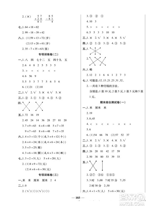 天津科学技术出版社2022夺冠金卷数学二年级上人教版答案 天津科学技术出版社2022夺冠金卷数学二年级上人教版答案