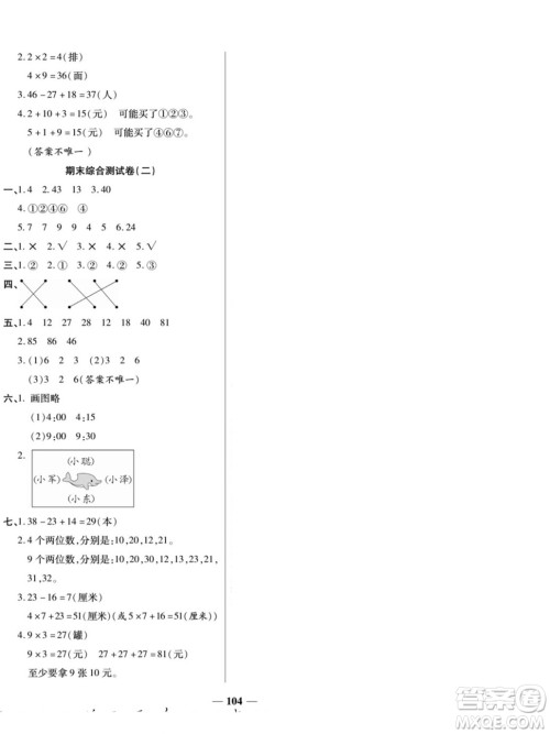 天津科学技术出版社2022夺冠金卷数学二年级上人教版答案 天津科学技术出版社2022夺冠金卷数学二年级上人教版答案