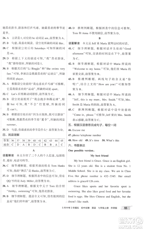 首都师范大学出版社2022秋季5年中考3年模拟初中试卷七年级上册英语外研版参考答案