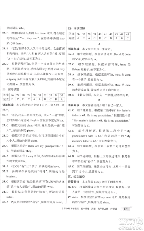 首都师范大学出版社2022秋季5年中考3年模拟初中试卷七年级上册英语外研版参考答案