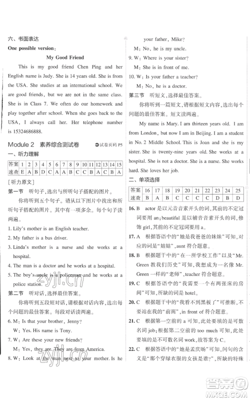 首都师范大学出版社2022秋季5年中考3年模拟初中试卷七年级上册英语外研版参考答案