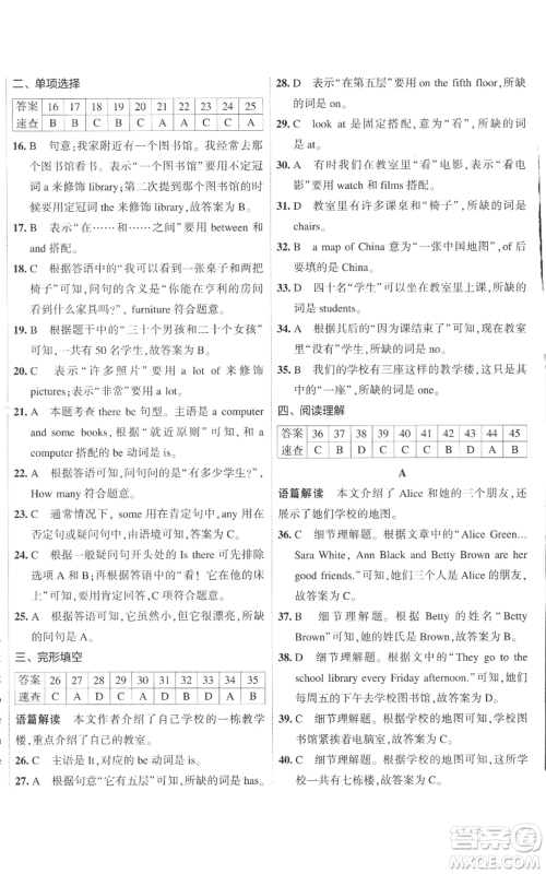 首都师范大学出版社2022秋季5年中考3年模拟初中试卷七年级上册英语外研版参考答案