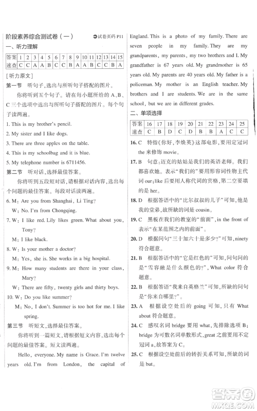 首都师范大学出版社2022秋季5年中考3年模拟初中试卷七年级上册英语外研版参考答案