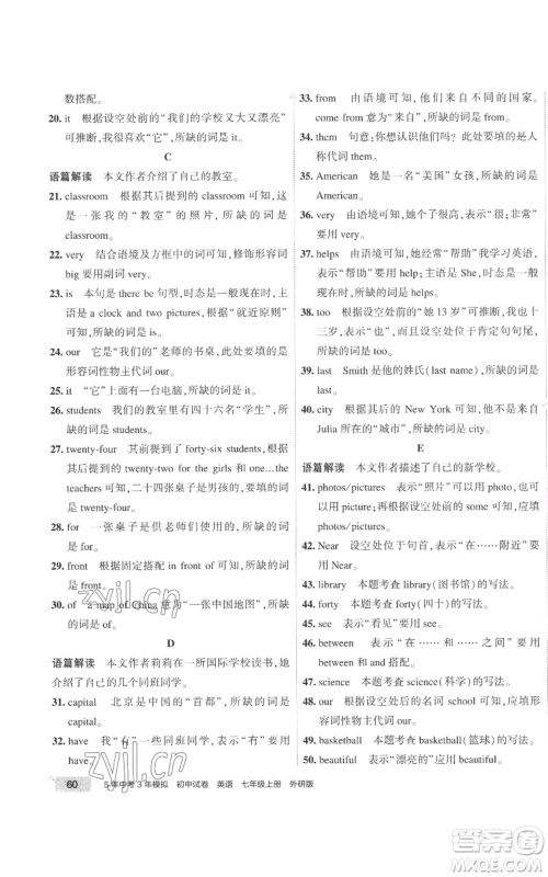 首都师范大学出版社2022秋季5年中考3年模拟初中试卷七年级上册英语外研版参考答案