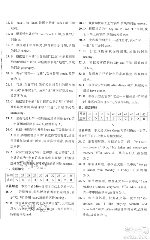 首都师范大学出版社2022秋季5年中考3年模拟初中试卷七年级上册英语外研版参考答案