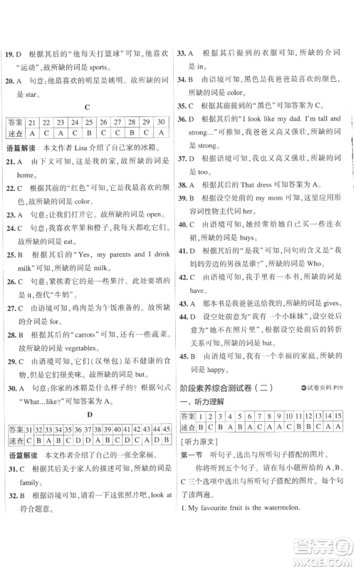 首都师范大学出版社2022秋季5年中考3年模拟初中试卷七年级上册英语外研版参考答案