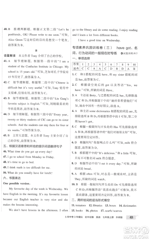 首都师范大学出版社2022秋季5年中考3年模拟初中试卷七年级上册英语外研版参考答案