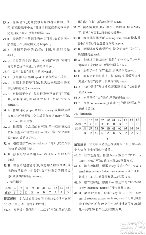 首都师范大学出版社2022秋季5年中考3年模拟初中试卷七年级上册英语外研版参考答案