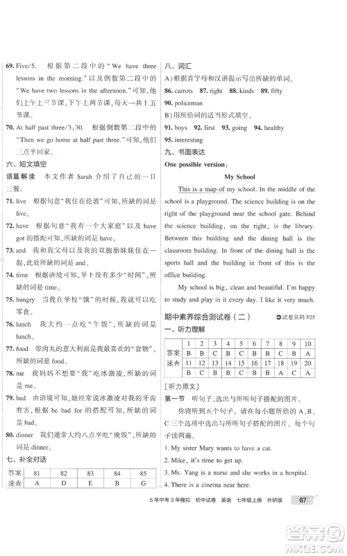 首都师范大学出版社2022秋季5年中考3年模拟初中试卷七年级上册英语外研版参考答案