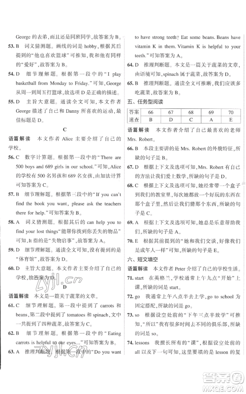 首都师范大学出版社2022秋季5年中考3年模拟初中试卷七年级上册英语外研版参考答案