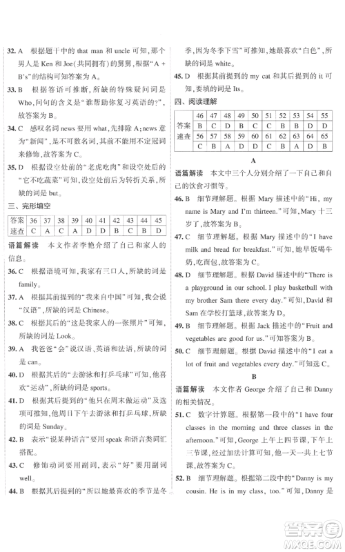 首都师范大学出版社2022秋季5年中考3年模拟初中试卷七年级上册英语外研版参考答案