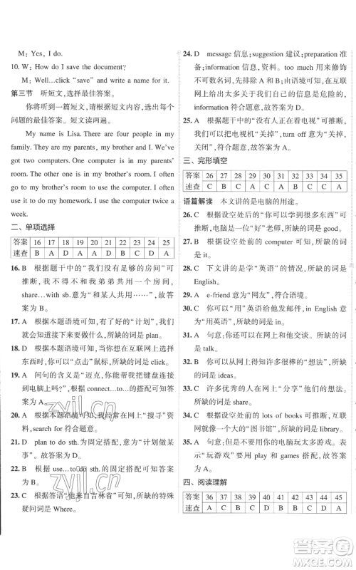 首都师范大学出版社2022秋季5年中考3年模拟初中试卷七年级上册英语外研版参考答案