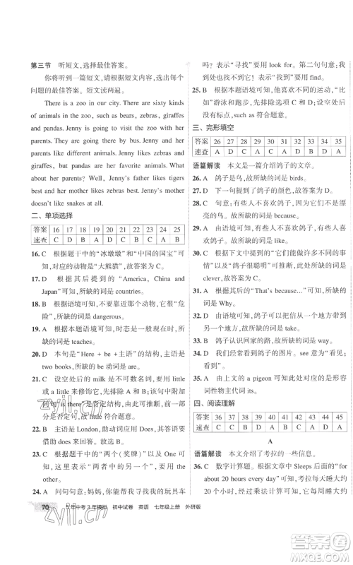 首都师范大学出版社2022秋季5年中考3年模拟初中试卷七年级上册英语外研版参考答案