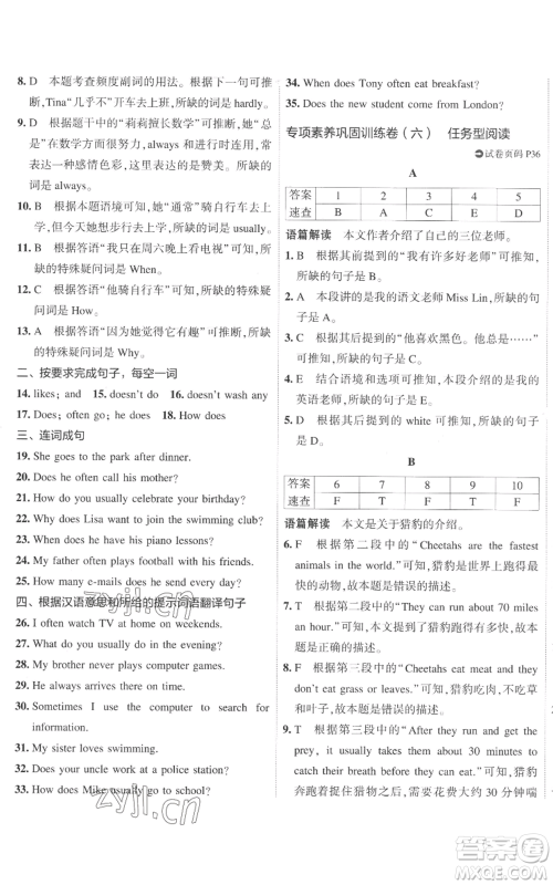 首都师范大学出版社2022秋季5年中考3年模拟初中试卷七年级上册英语外研版参考答案