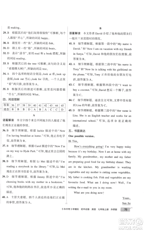 首都师范大学出版社2022秋季5年中考3年模拟初中试卷七年级上册英语外研版参考答案